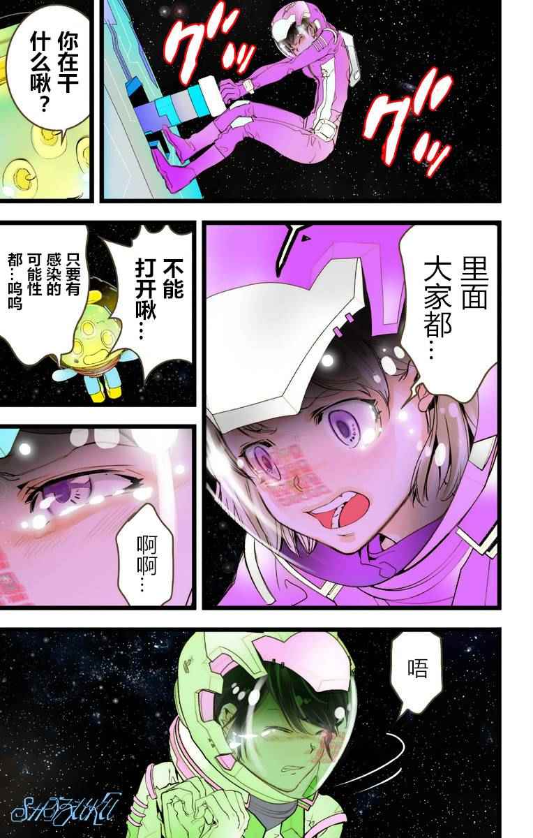 《宇宙警探elDLIVE》漫画 宇宙警探 6th 01