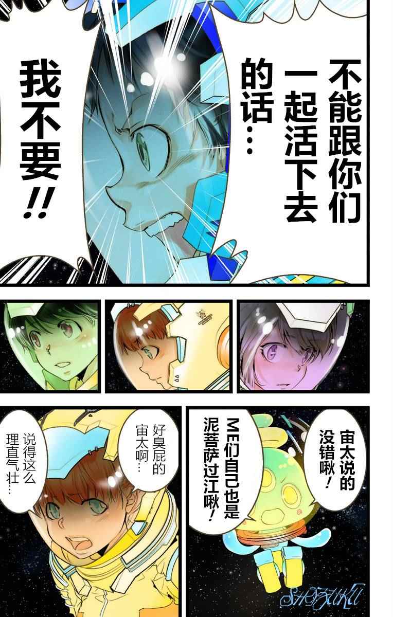 《宇宙警探elDLIVE》漫画 宇宙警探 6th 01