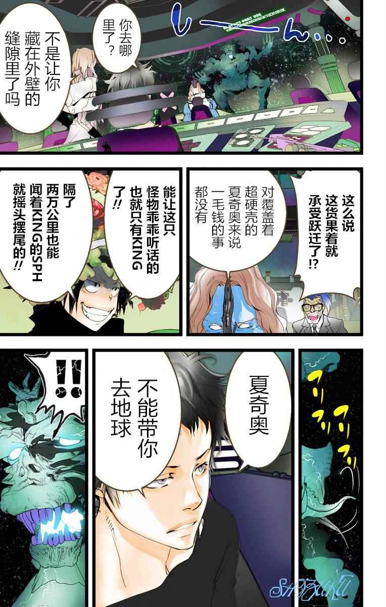 《宇宙警探elDLIVE》漫画 宇宙警探 6th 01