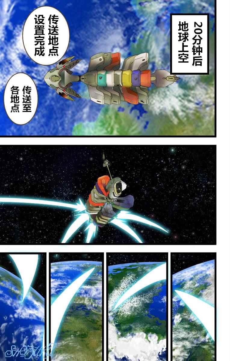 《宇宙警探elDLIVE》漫画 宇宙警探 6th 01