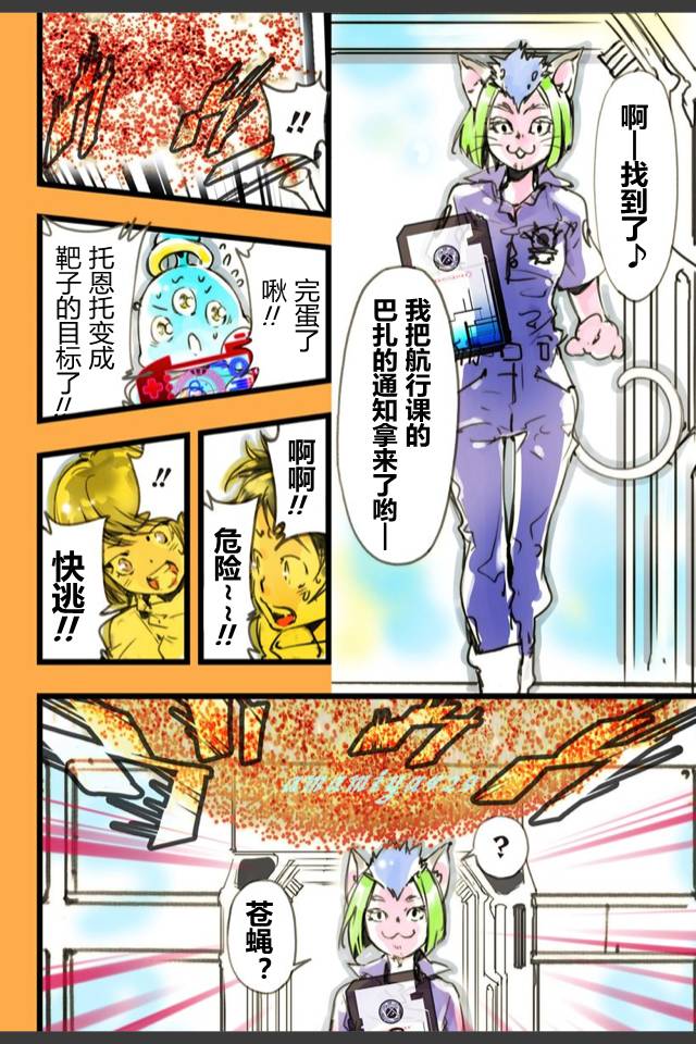 《宇宙警探elDLIVE》漫画 宇宙警探2nd 01