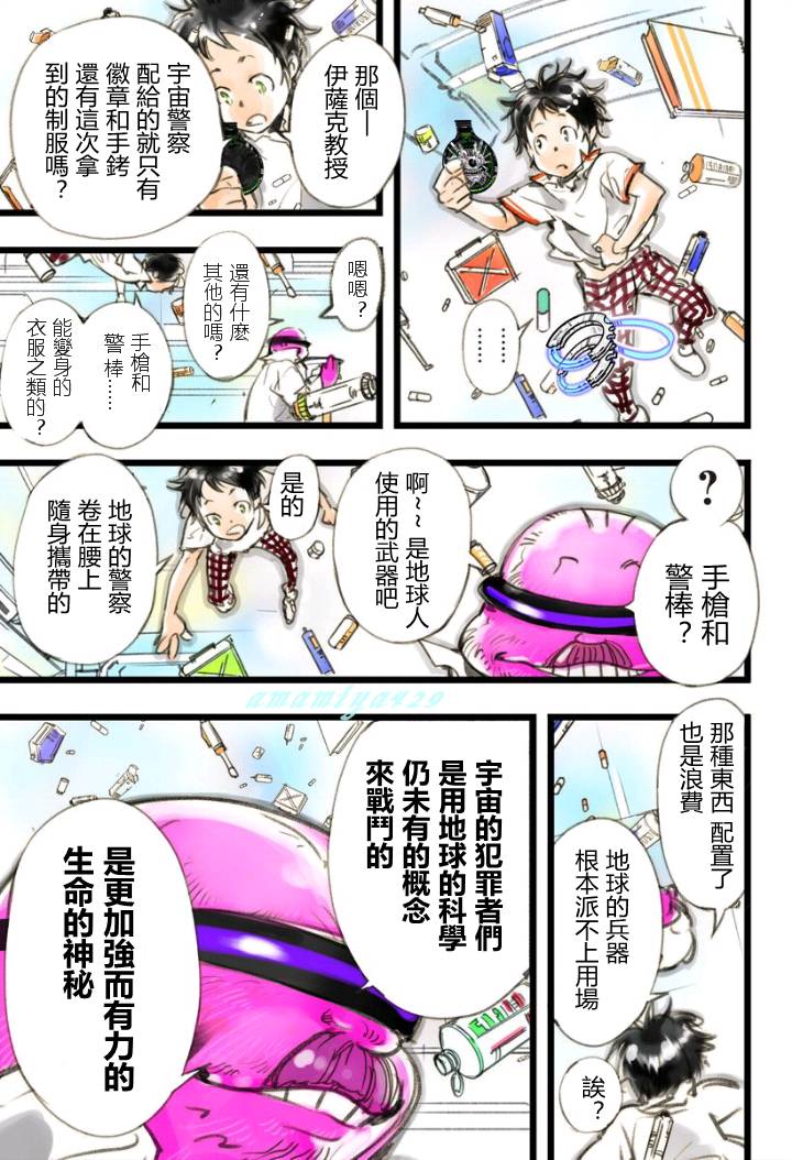 《宇宙警探elDLIVE》漫画 宇宙警探 003集