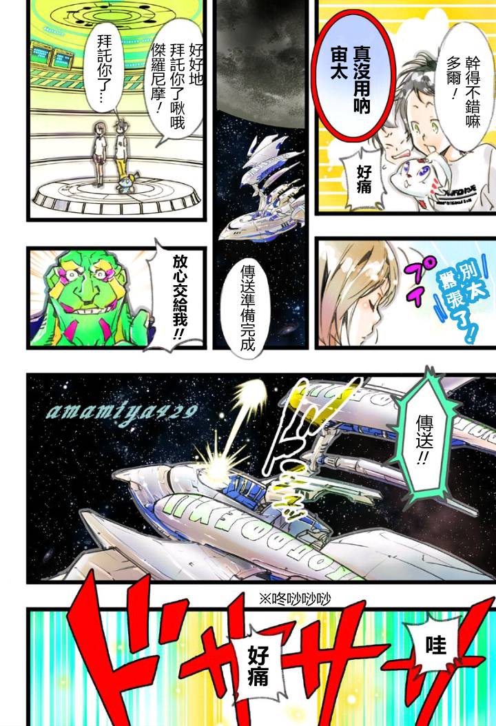 《宇宙警探elDLIVE》漫画 宇宙警探 003集