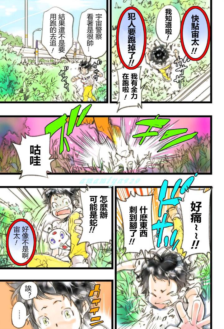 《宇宙警探elDLIVE》漫画 宇宙警探 003集