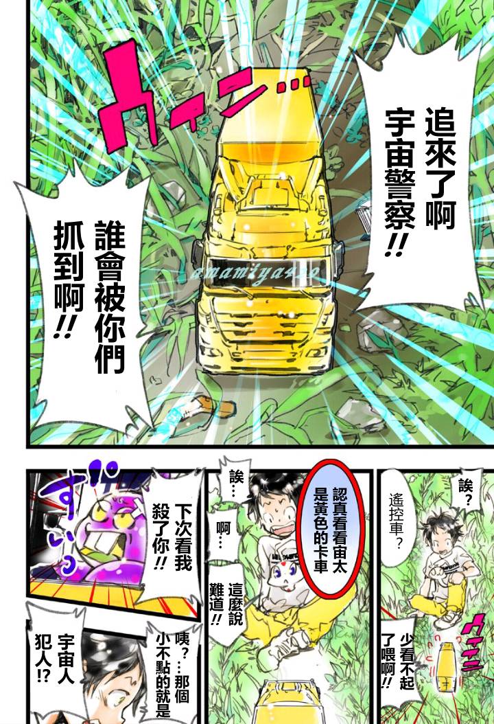 《宇宙警探elDLIVE》漫画 宇宙警探 003集