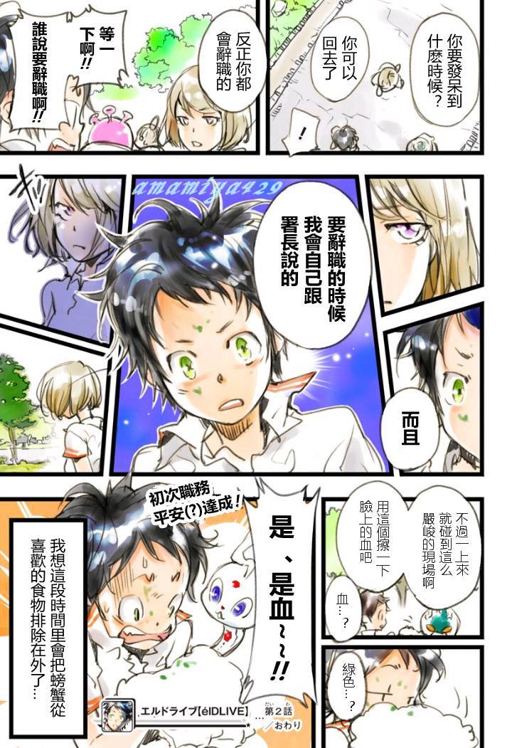 《宇宙警探elDLIVE》漫画 宇宙警探 002集