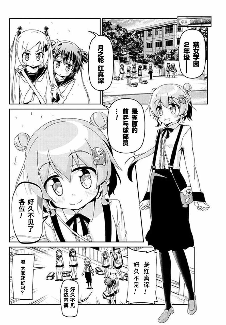 《灼热的乒乓球娘》漫画 007话