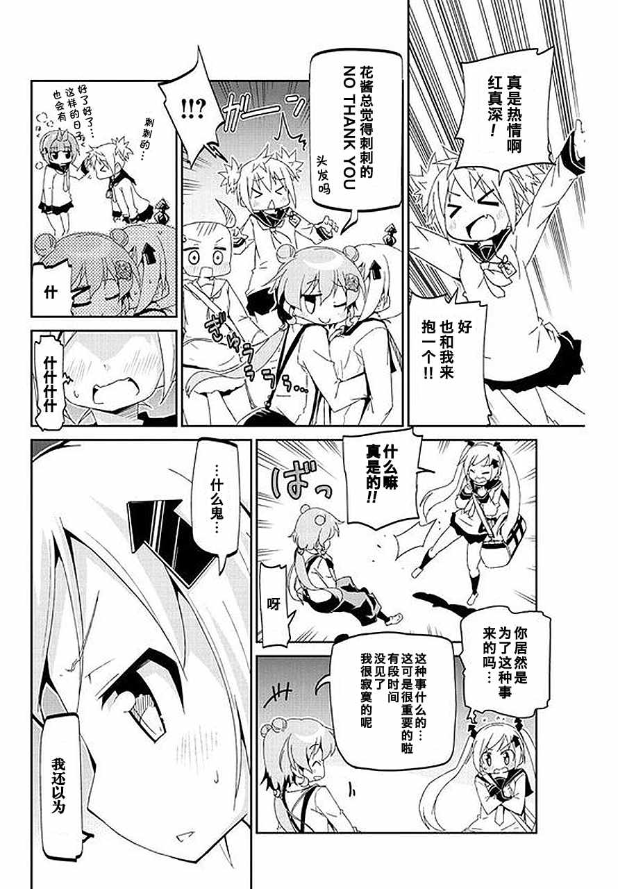 《灼热的乒乓球娘》漫画 007话