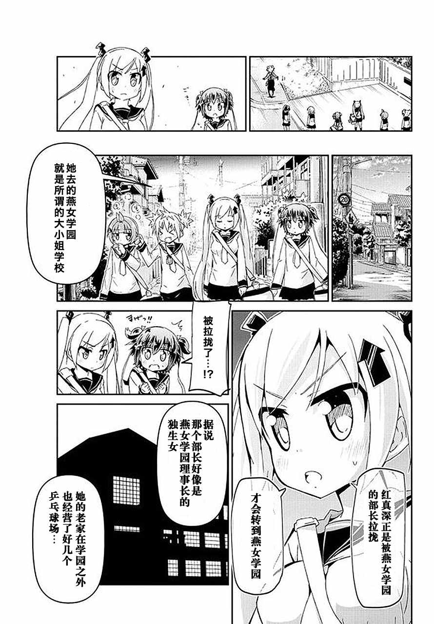 《灼热的乒乓球娘》漫画 007话