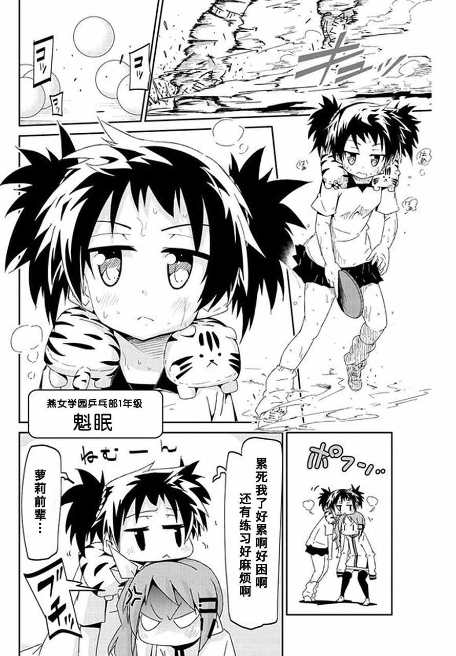 《灼热的乒乓球娘》漫画 007话