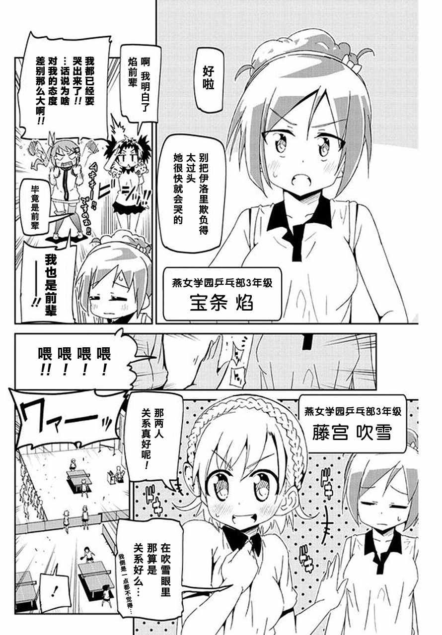 《灼热的乒乓球娘》漫画 007话