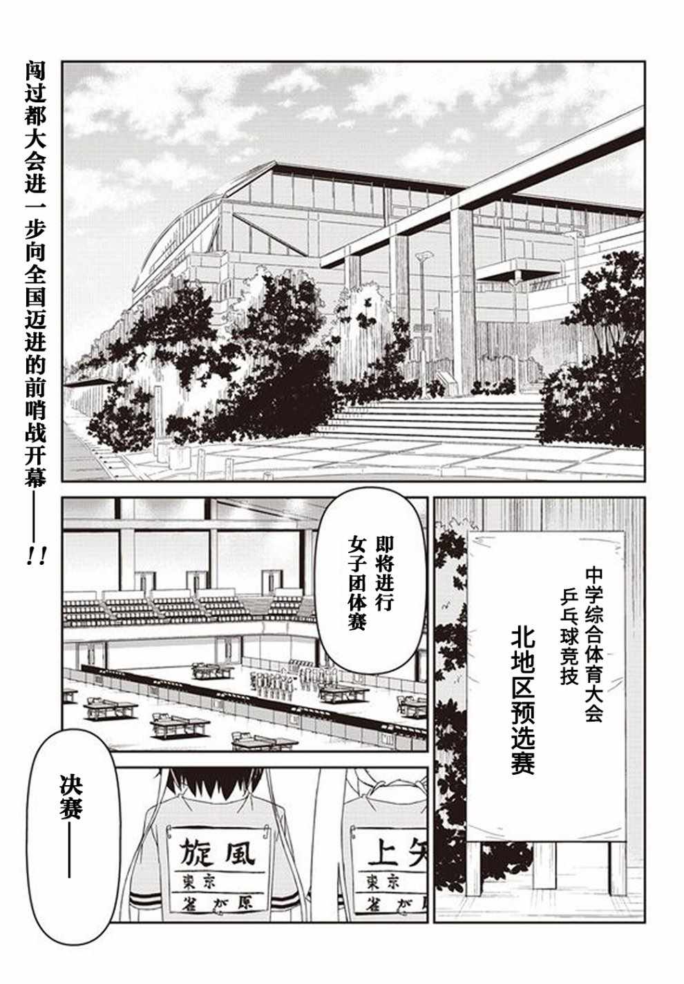 《灼热的乒乓球娘》漫画 008话