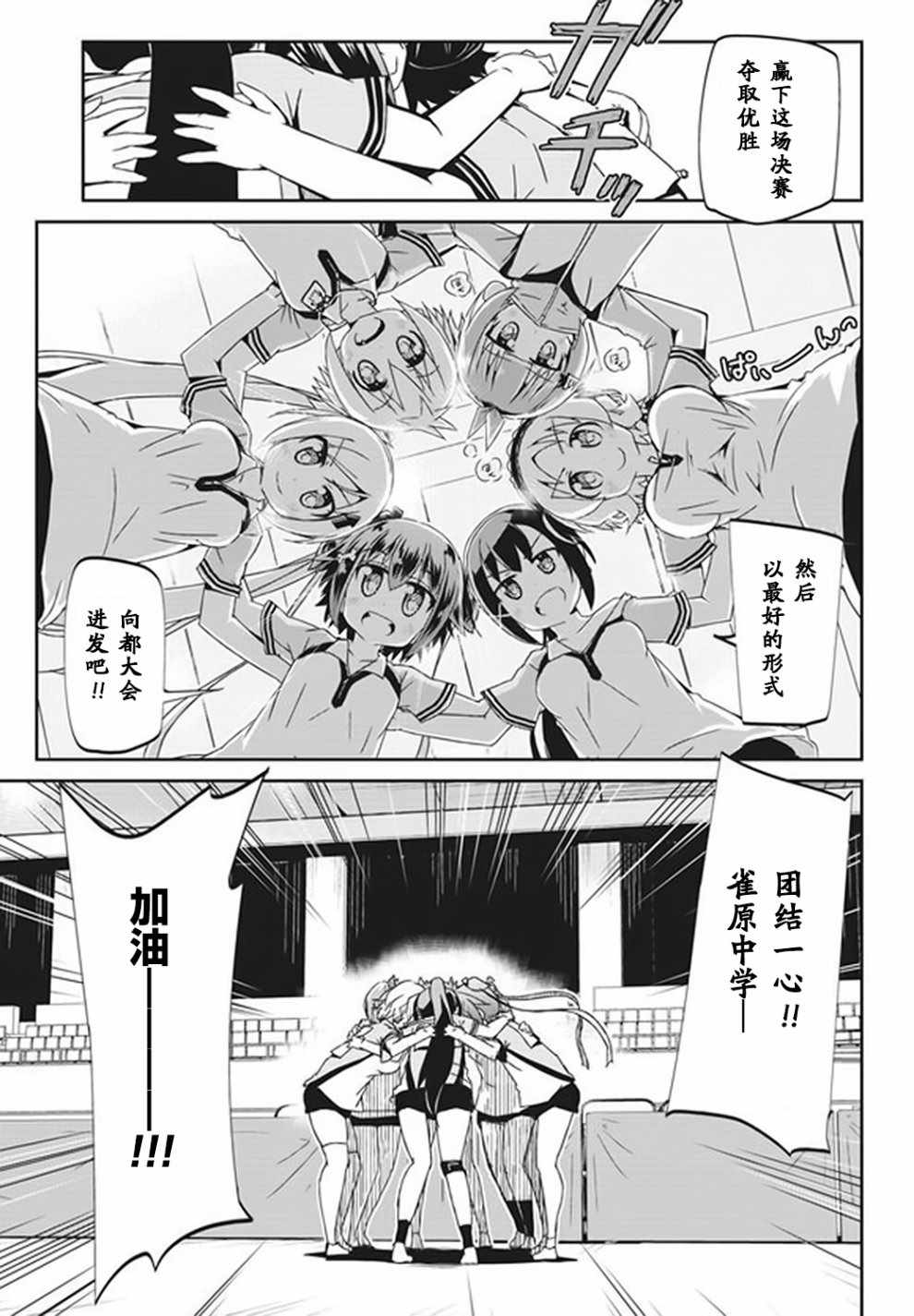 《灼热的乒乓球娘》漫画 008话