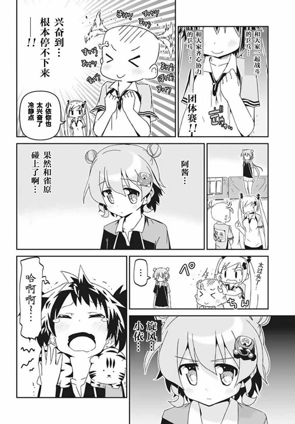 《灼热的乒乓球娘》漫画 008话