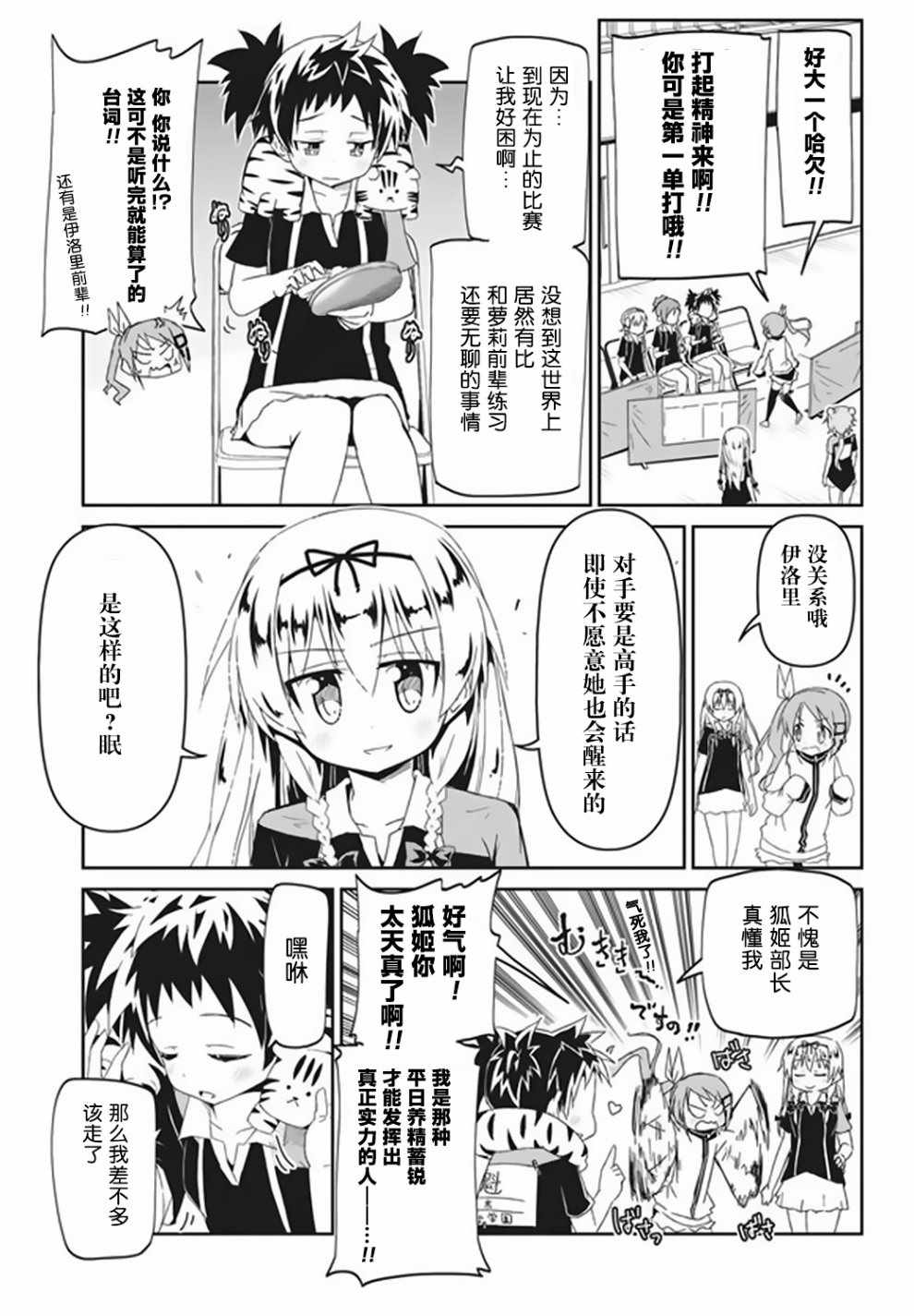 《灼热的乒乓球娘》漫画 008话