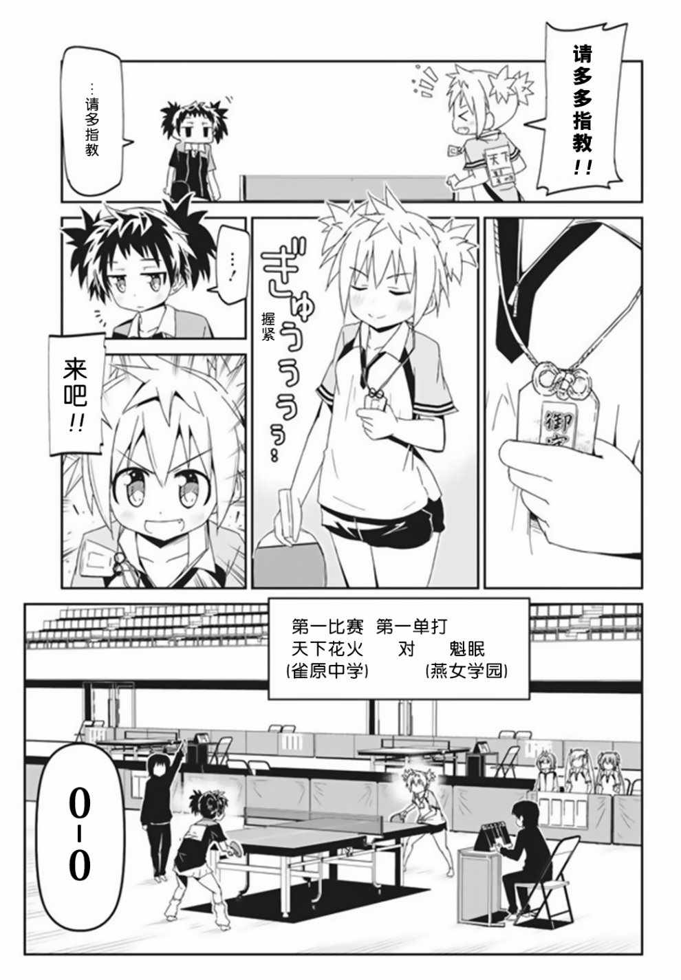 《灼热的乒乓球娘》漫画 008话