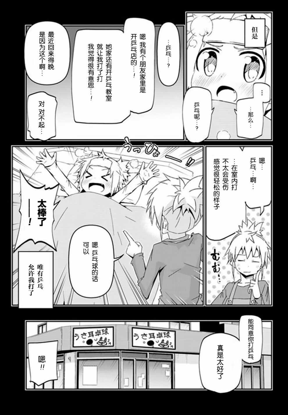 《灼热的乒乓球娘》漫画 008话