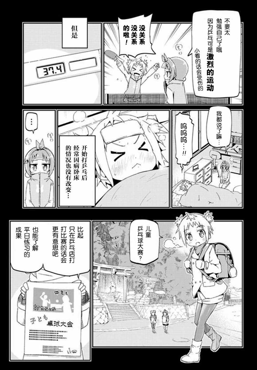 《灼热的乒乓球娘》漫画 008话