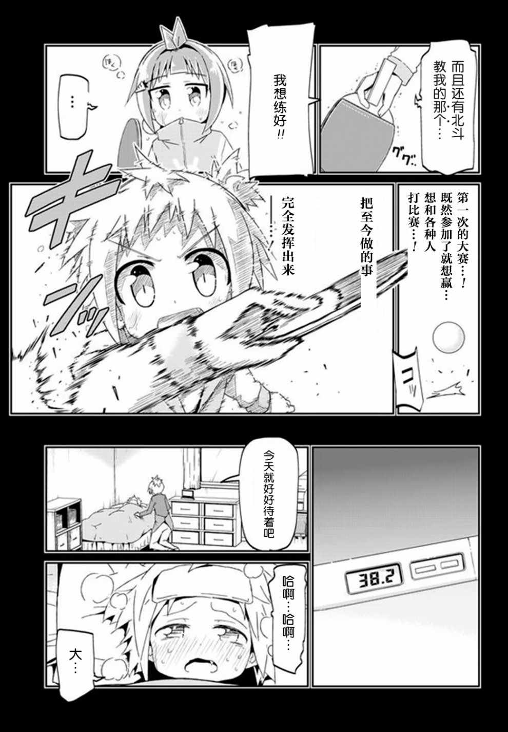 《灼热的乒乓球娘》漫画 008话