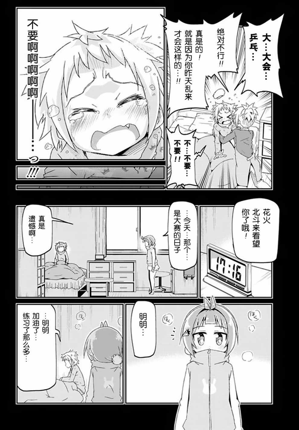 《灼热的乒乓球娘》漫画 008话