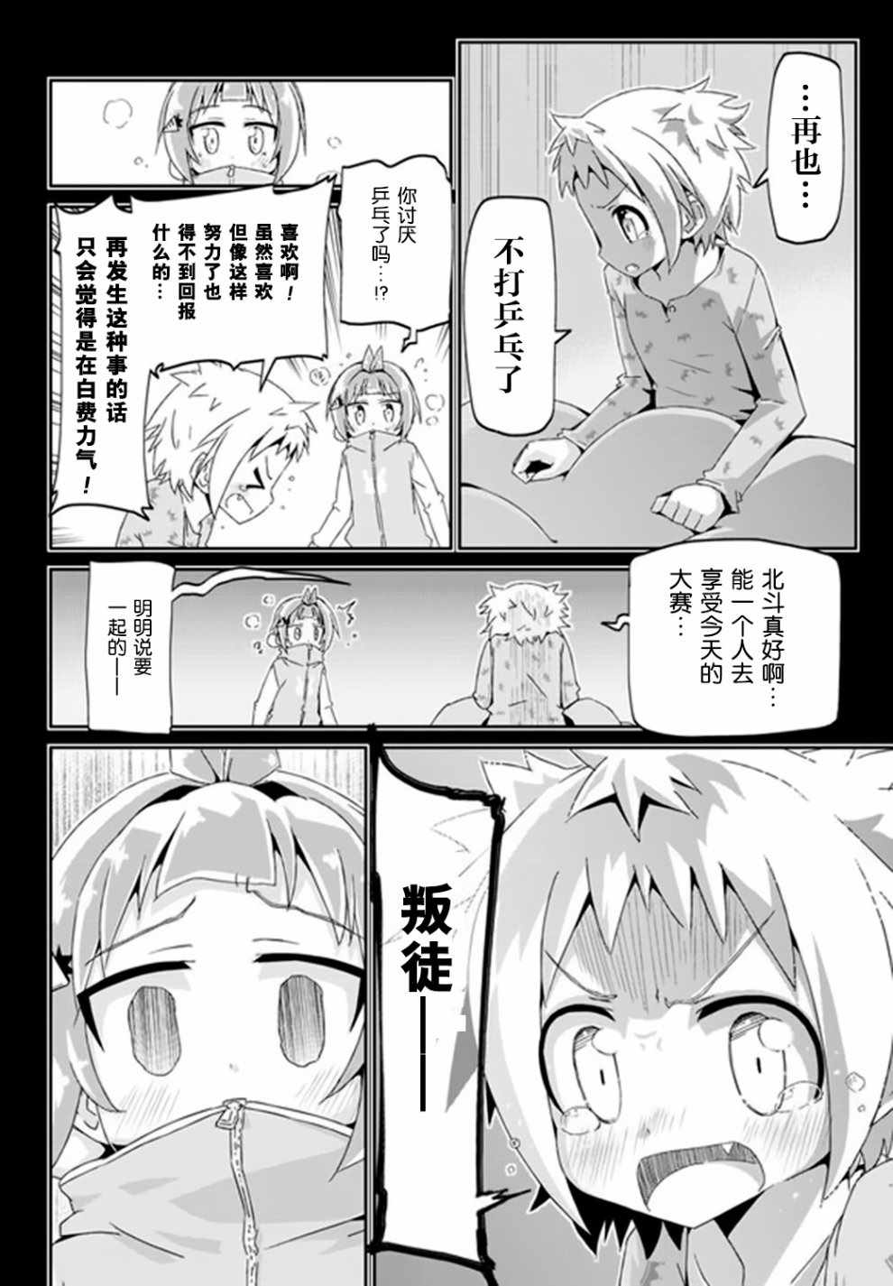 《灼热的乒乓球娘》漫画 008话