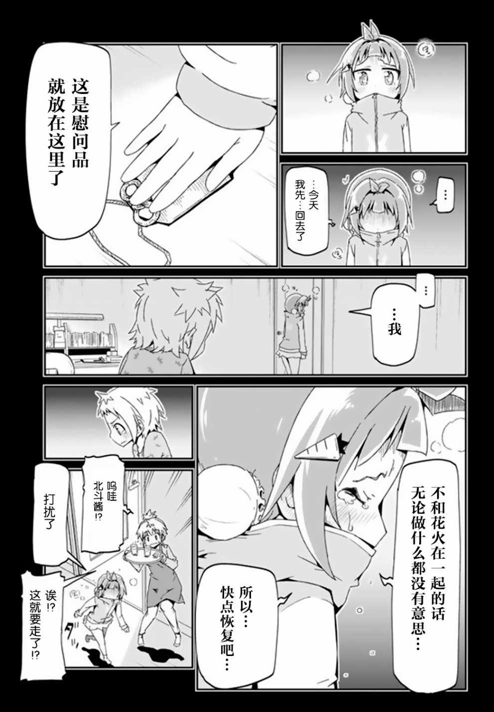 《灼热的乒乓球娘》漫画 008话