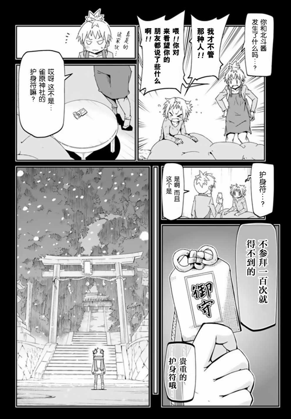 《灼热的乒乓球娘》漫画 008话