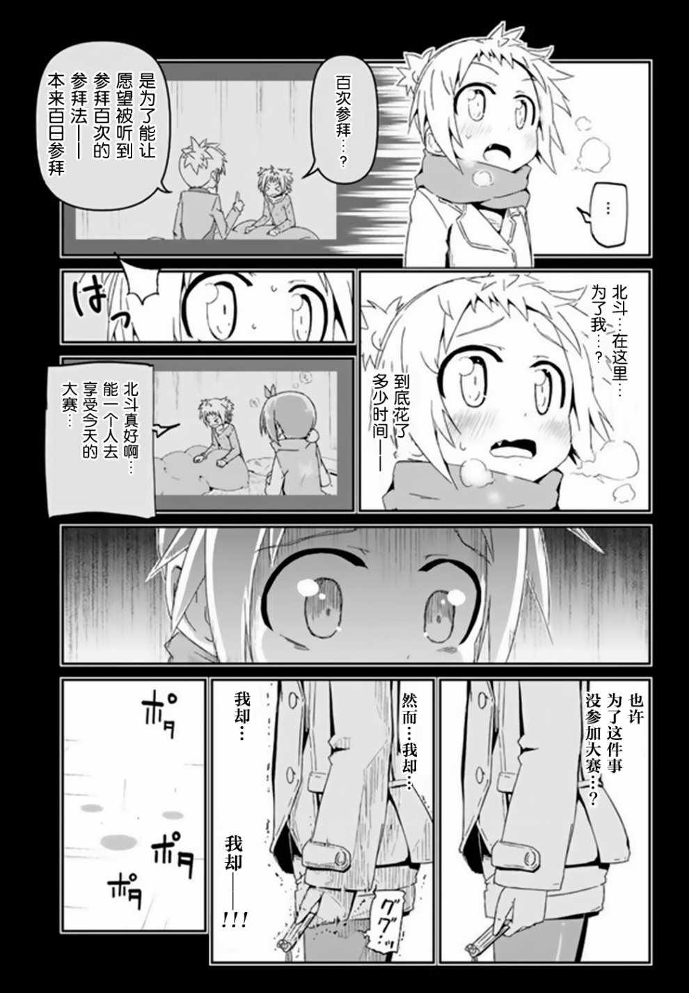 《灼热的乒乓球娘》漫画 008话