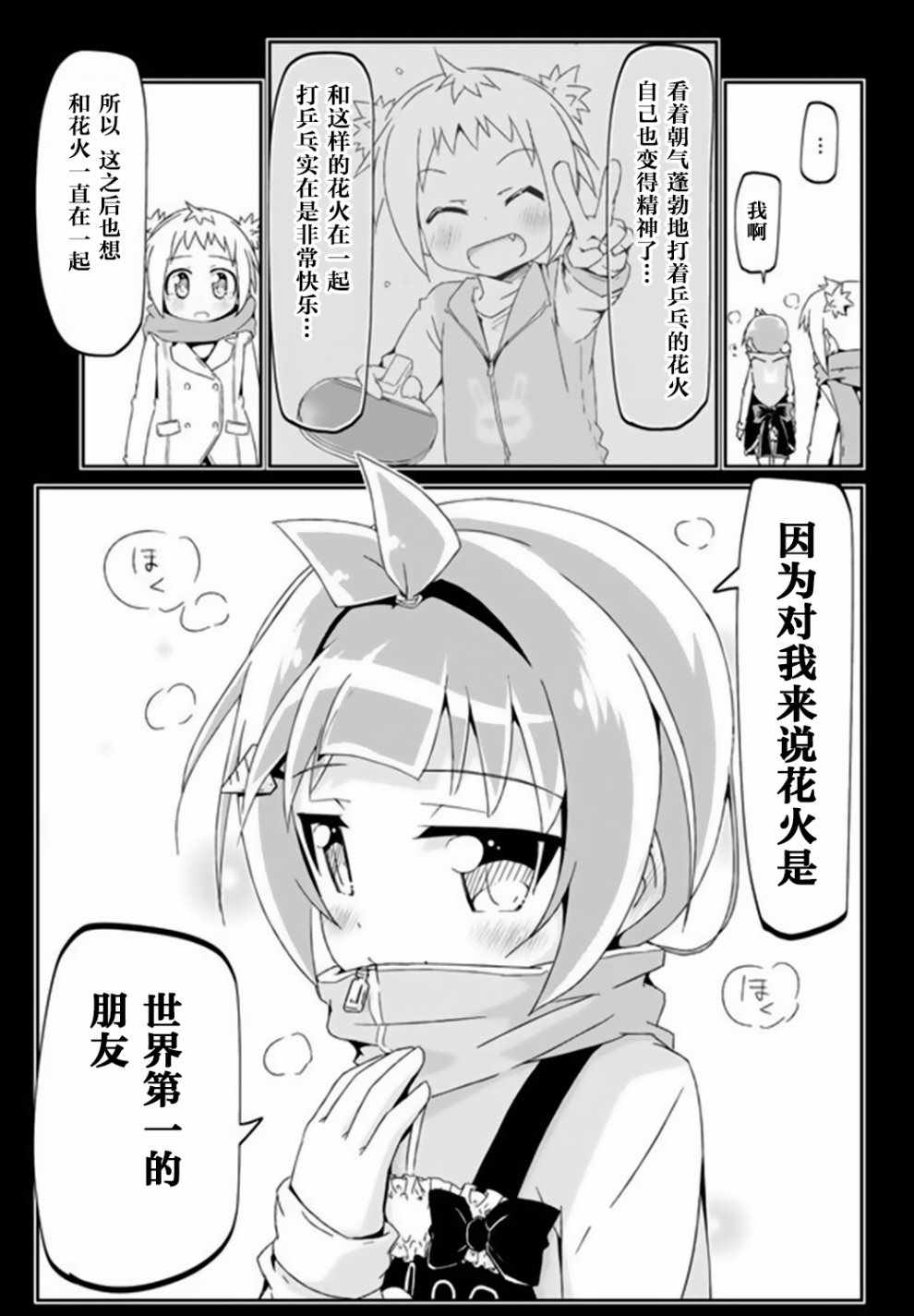 《灼热的乒乓球娘》漫画 008话