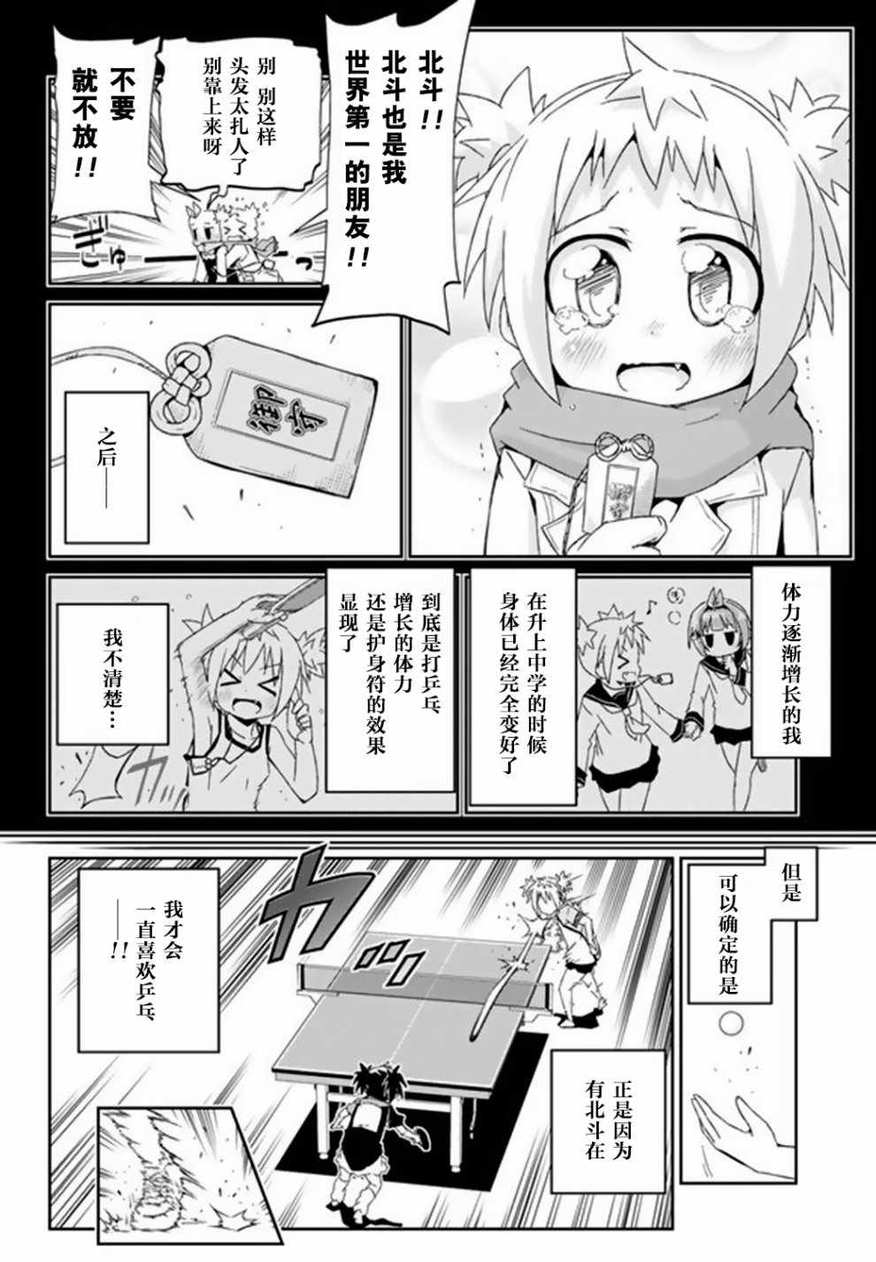 《灼热的乒乓球娘》漫画 008话