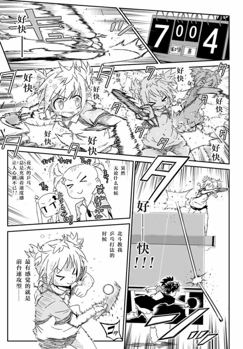 《灼热的乒乓球娘》漫画 008话