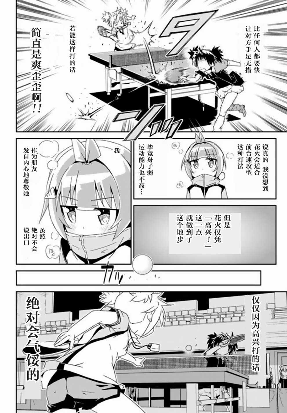 《灼热的乒乓球娘》漫画 008话