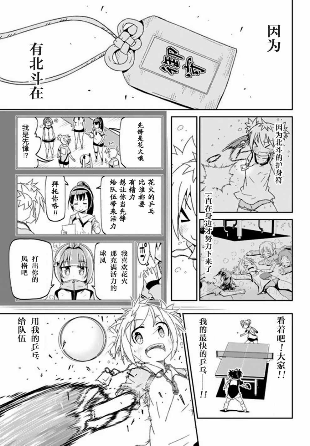 《灼热的乒乓球娘》漫画 008话