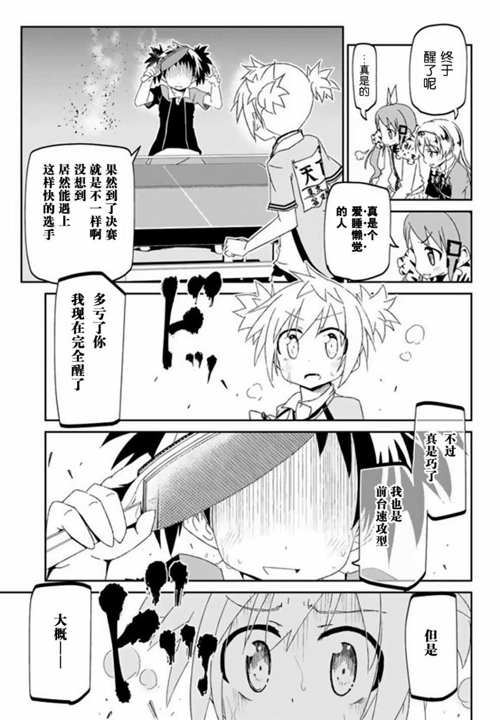 《灼热的乒乓球娘》漫画 008话