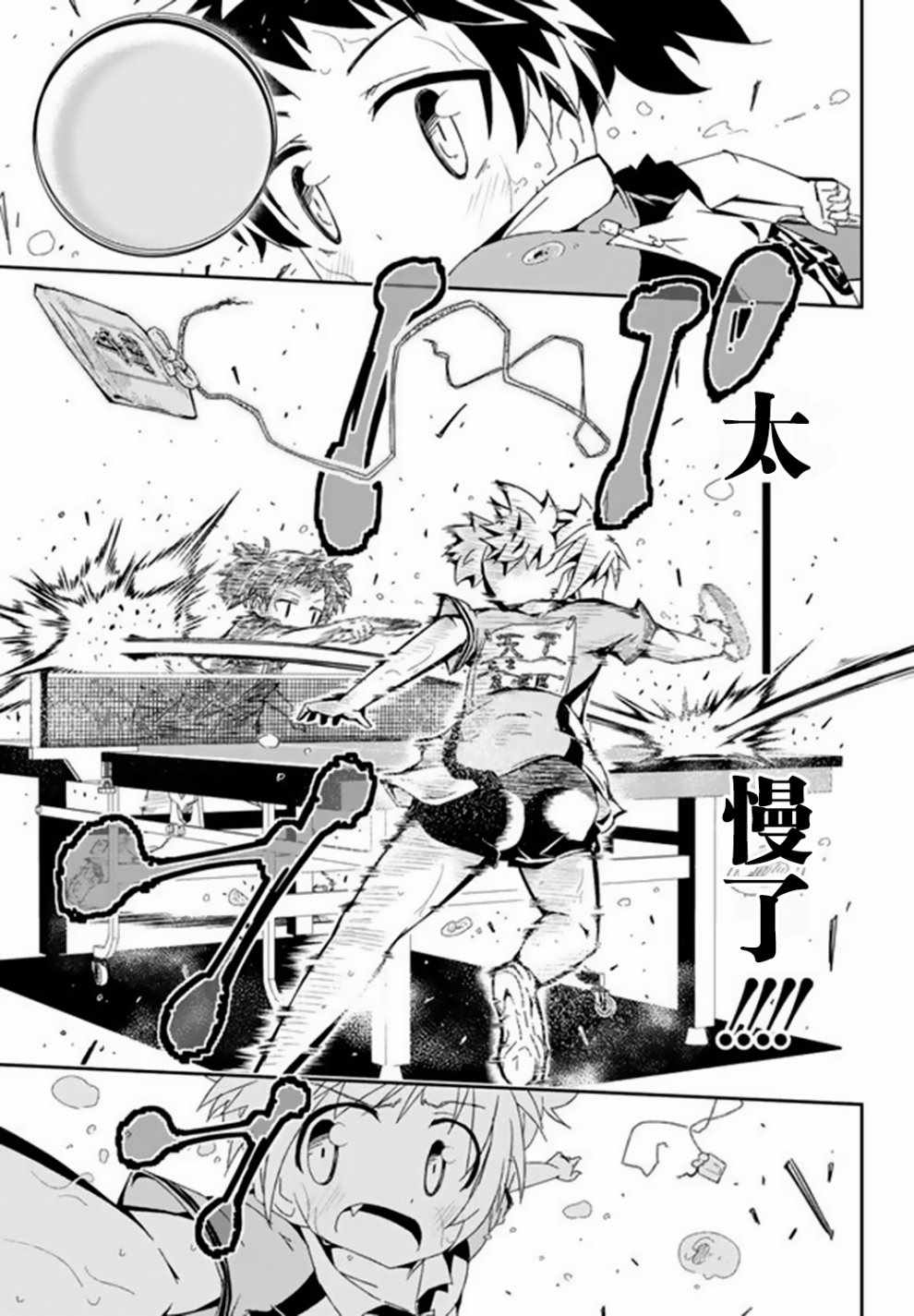 《灼热的乒乓球娘》漫画 008话