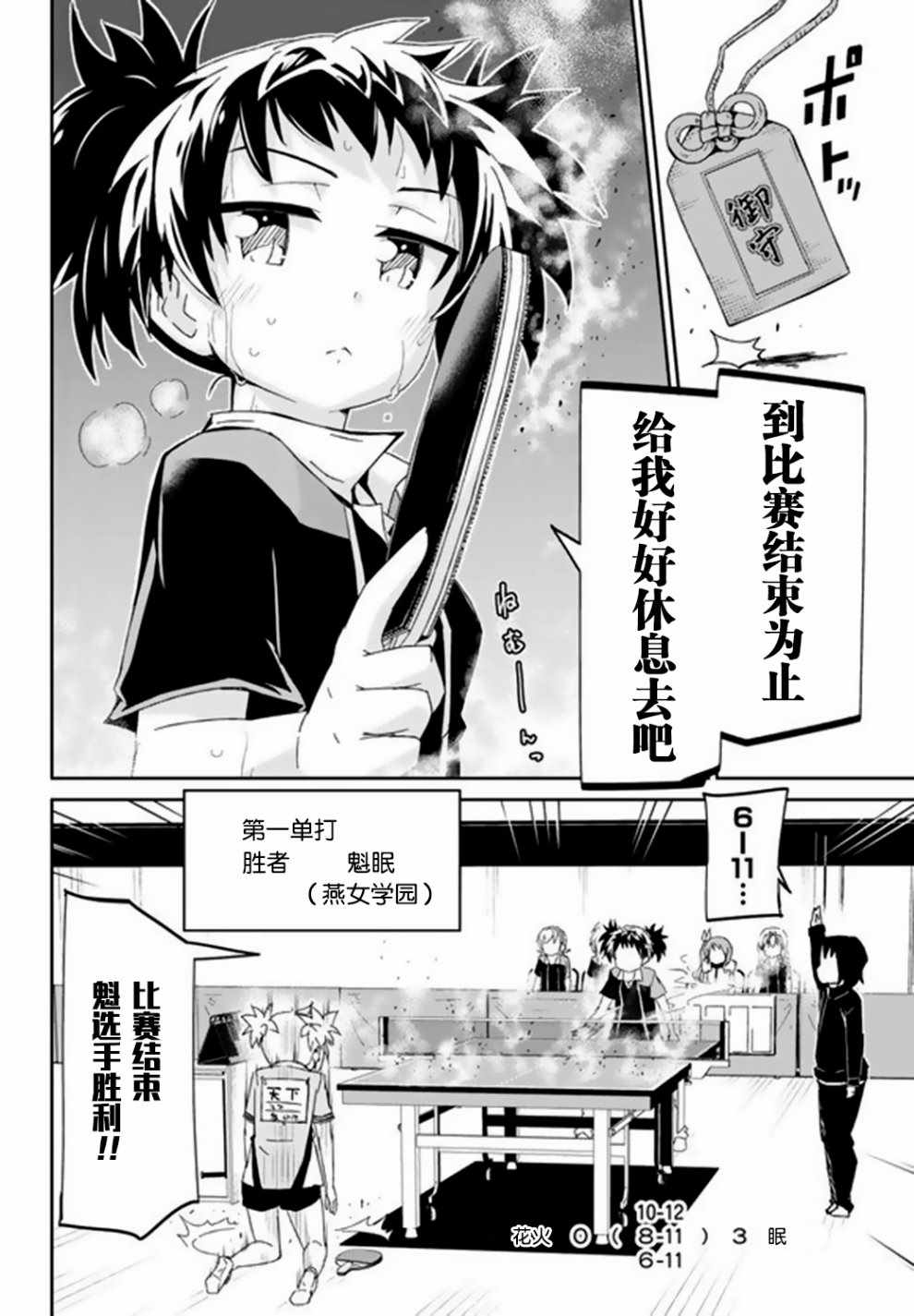 《灼热的乒乓球娘》漫画 008话