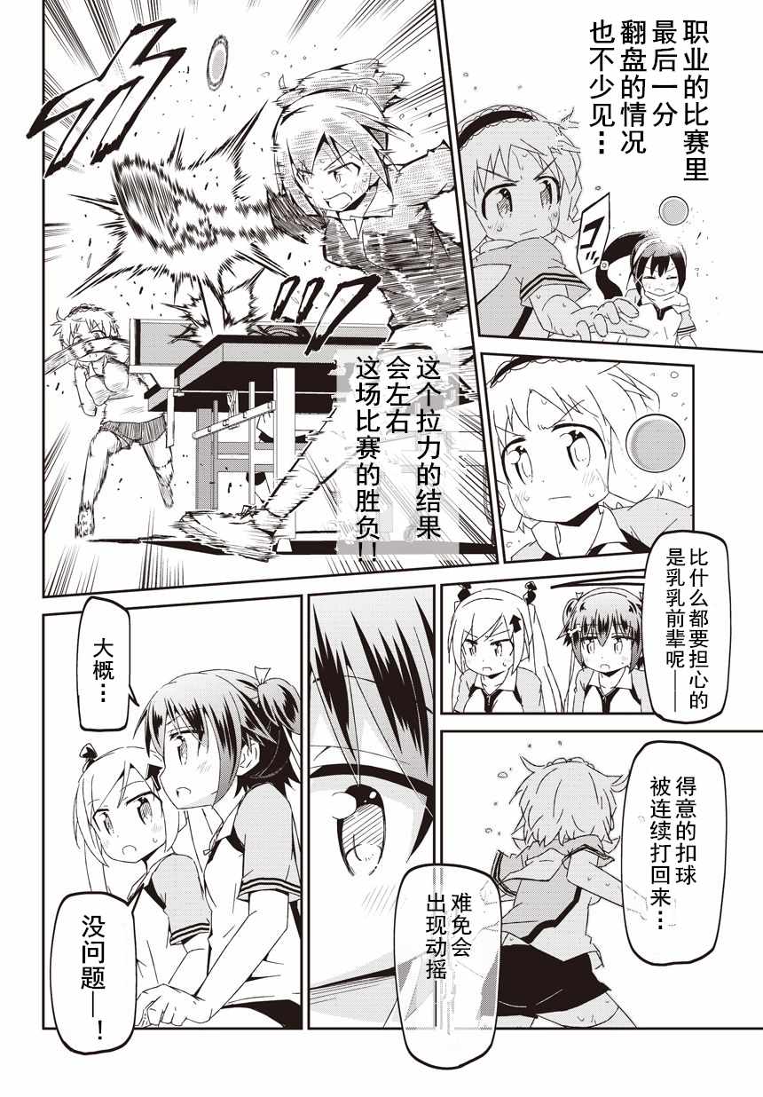 《灼热的乒乓球娘》漫画 014话