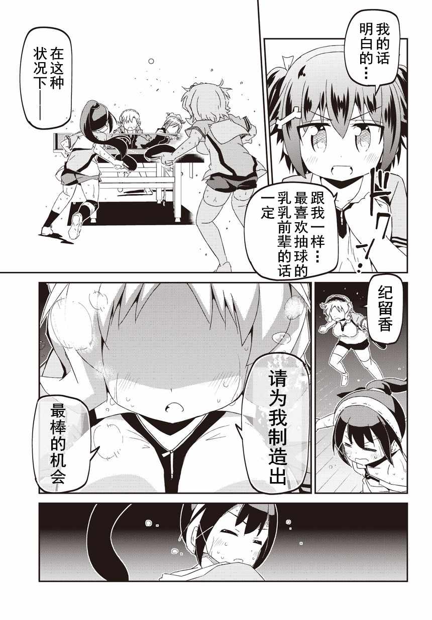 《灼热的乒乓球娘》漫画 014话