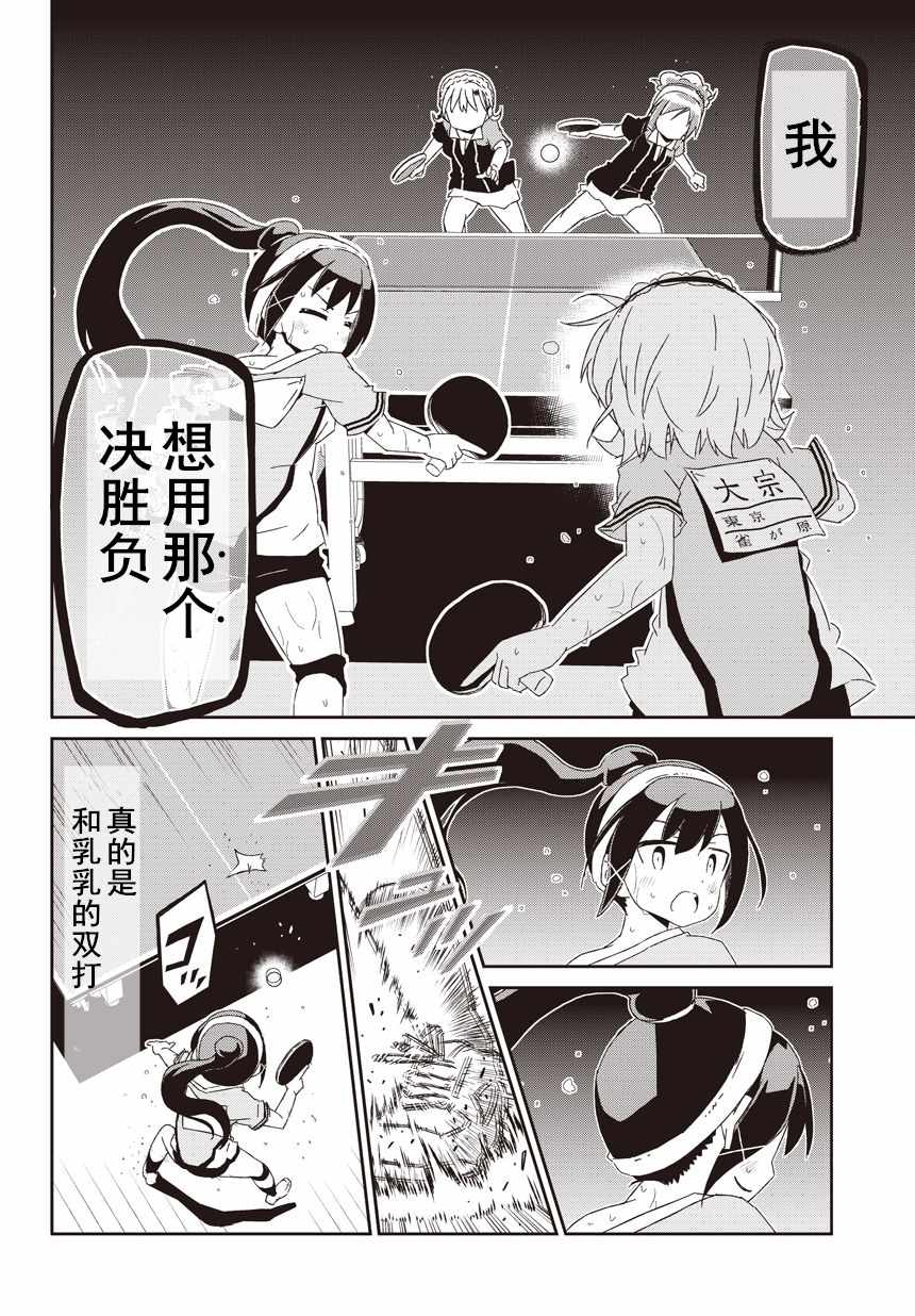 《灼热的乒乓球娘》漫画 014话