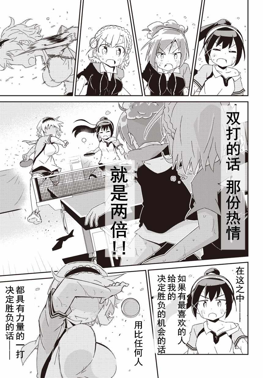 《灼热的乒乓球娘》漫画 014话