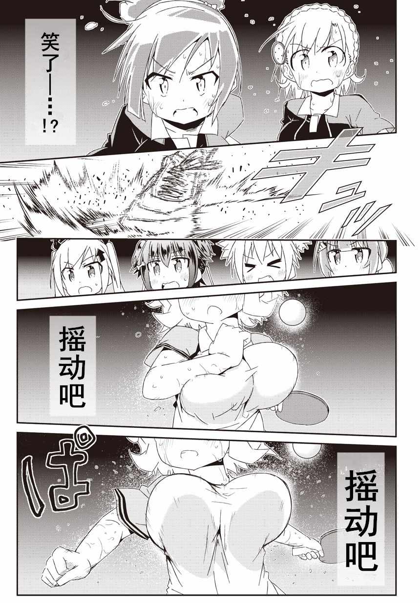 《灼热的乒乓球娘》漫画 014话