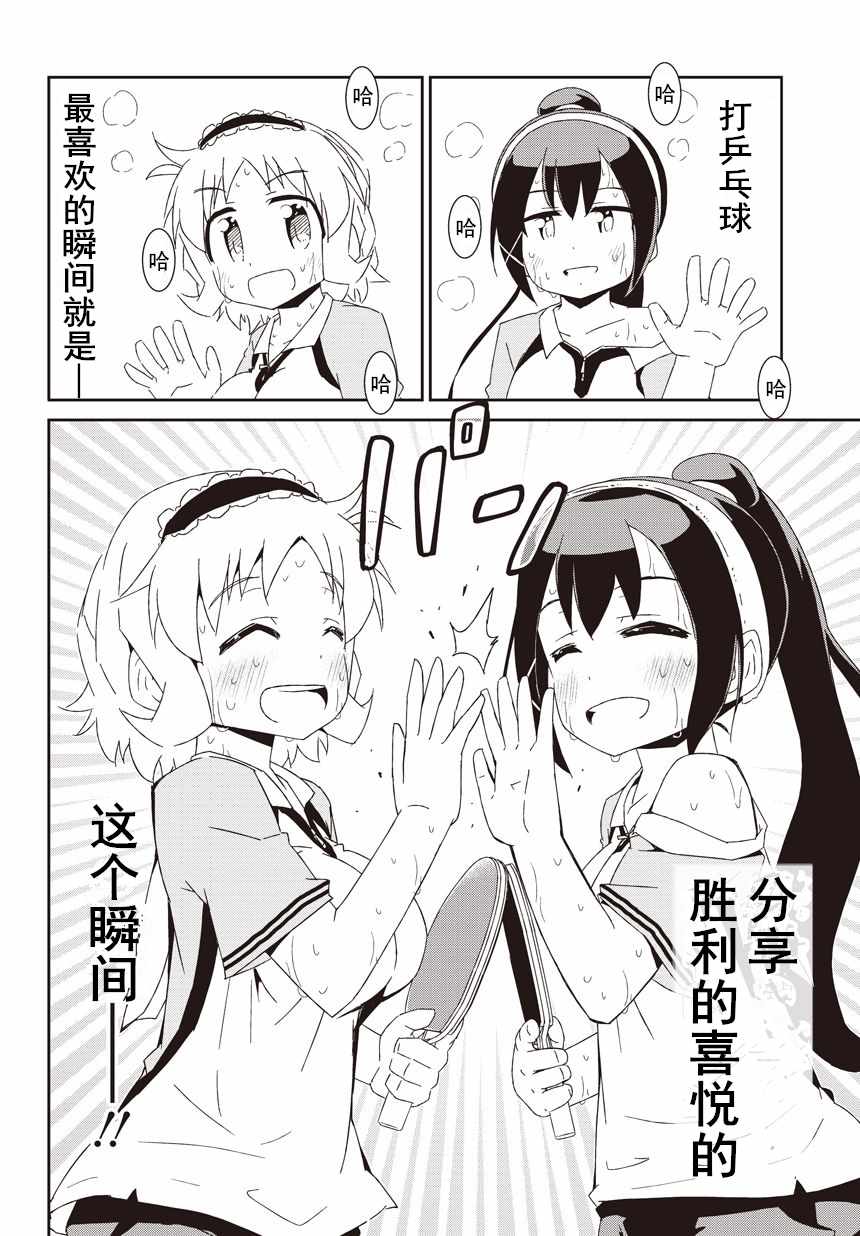 《灼热的乒乓球娘》漫画 014话