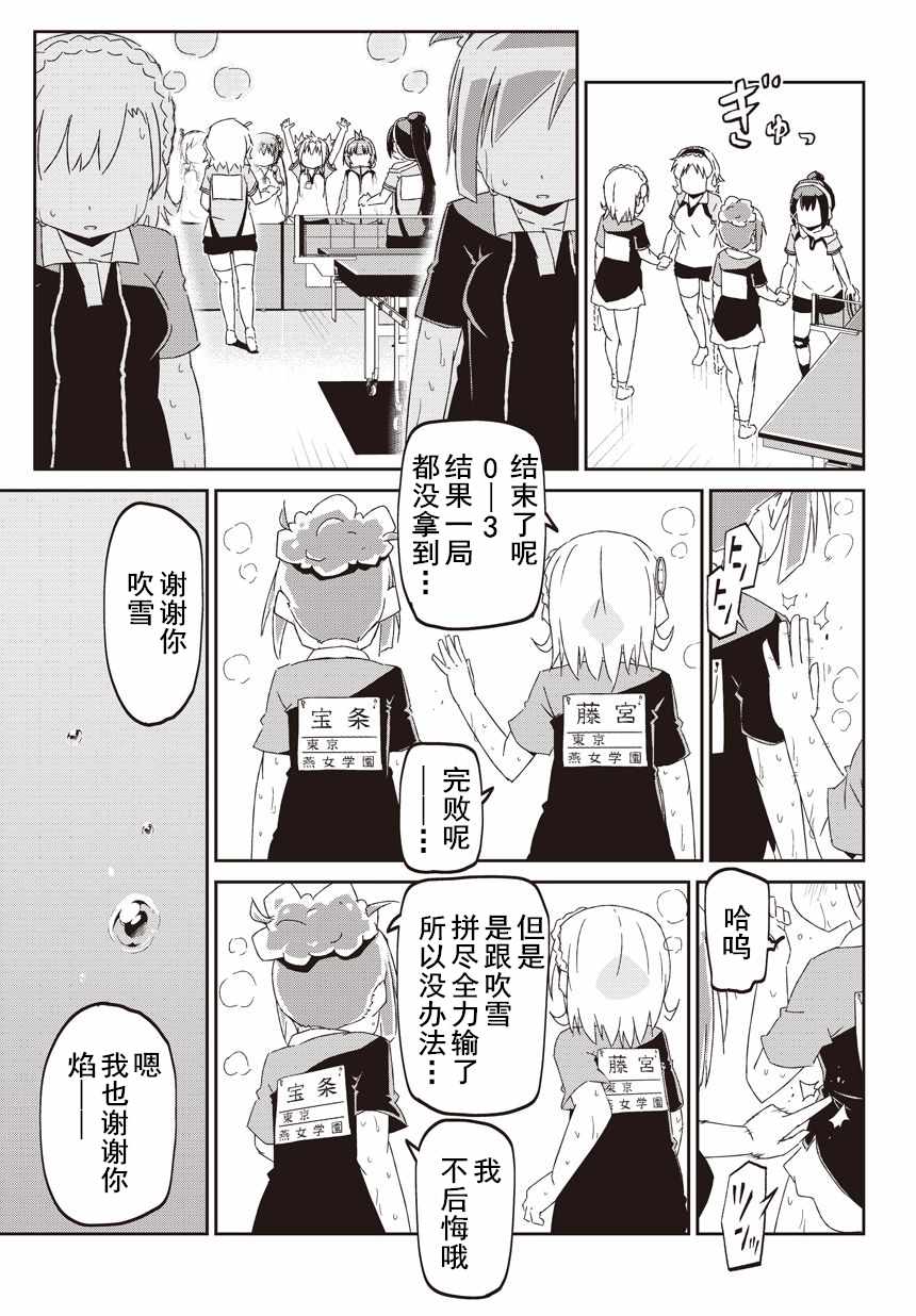 《灼热的乒乓球娘》漫画 014话