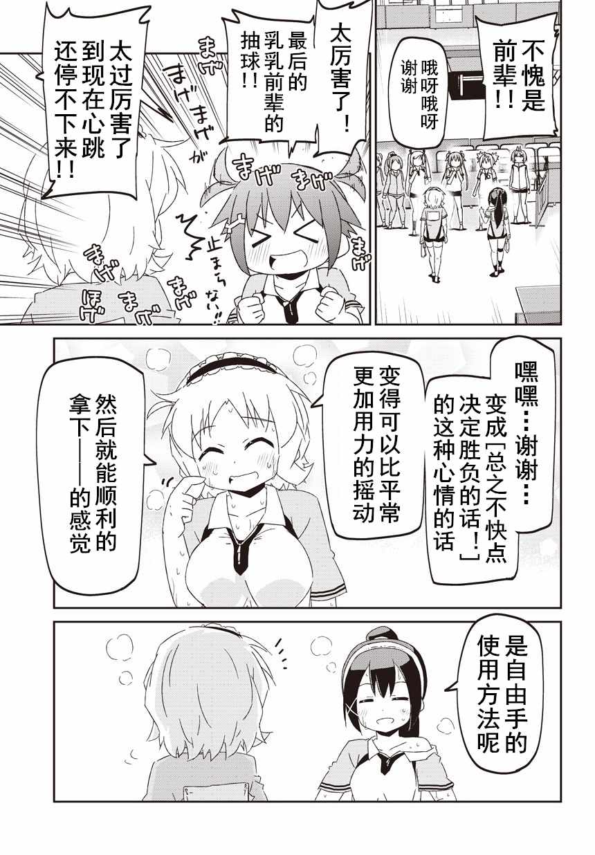 《灼热的乒乓球娘》漫画 014话