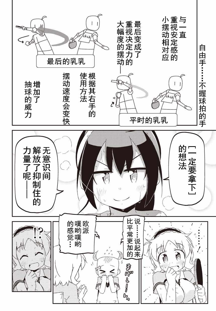 《灼热的乒乓球娘》漫画 014话