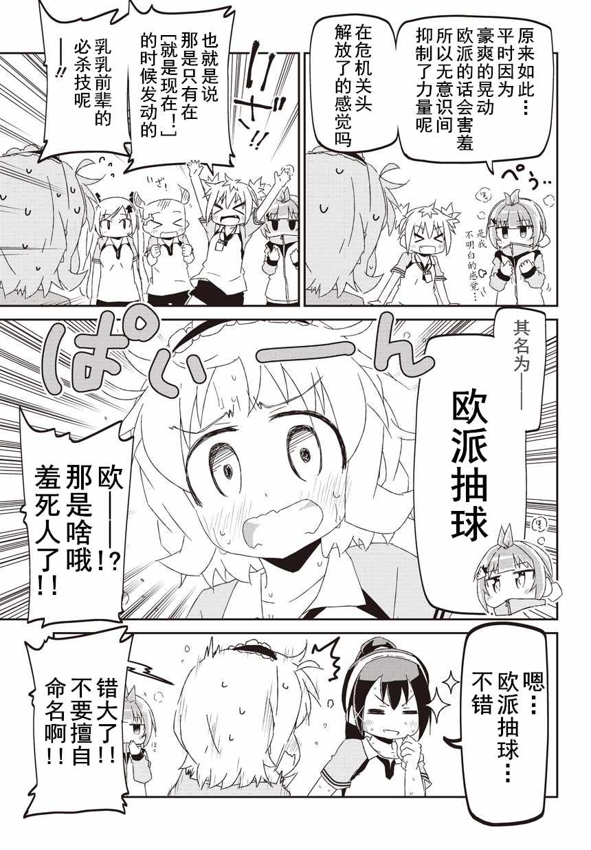 《灼热的乒乓球娘》漫画 014话