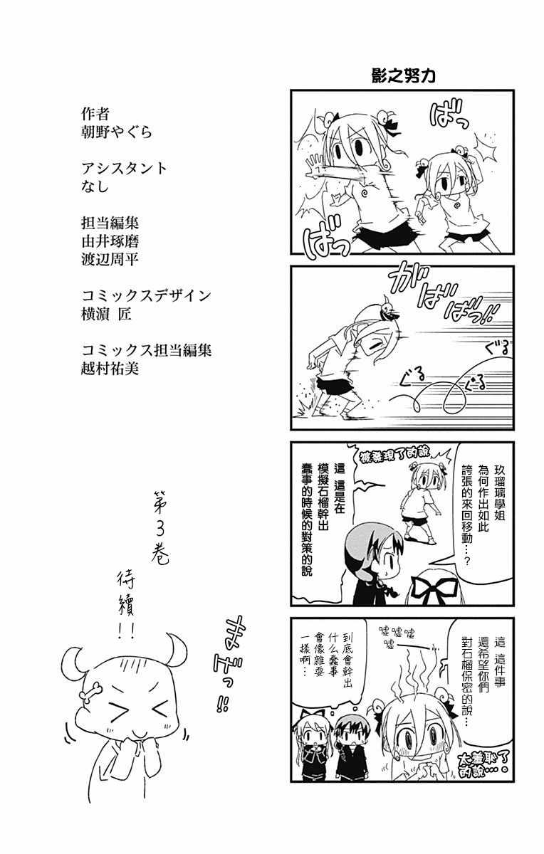《灼热的乒乓球娘》漫画 02卷番外