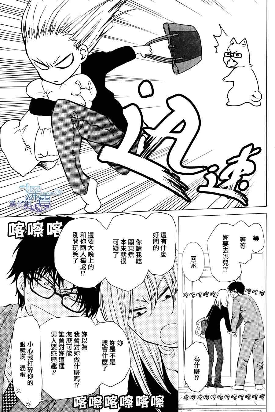 《我的小鸟佳人》漫画 001集