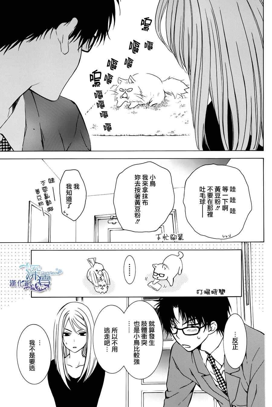 《我的小鸟佳人》漫画 001集