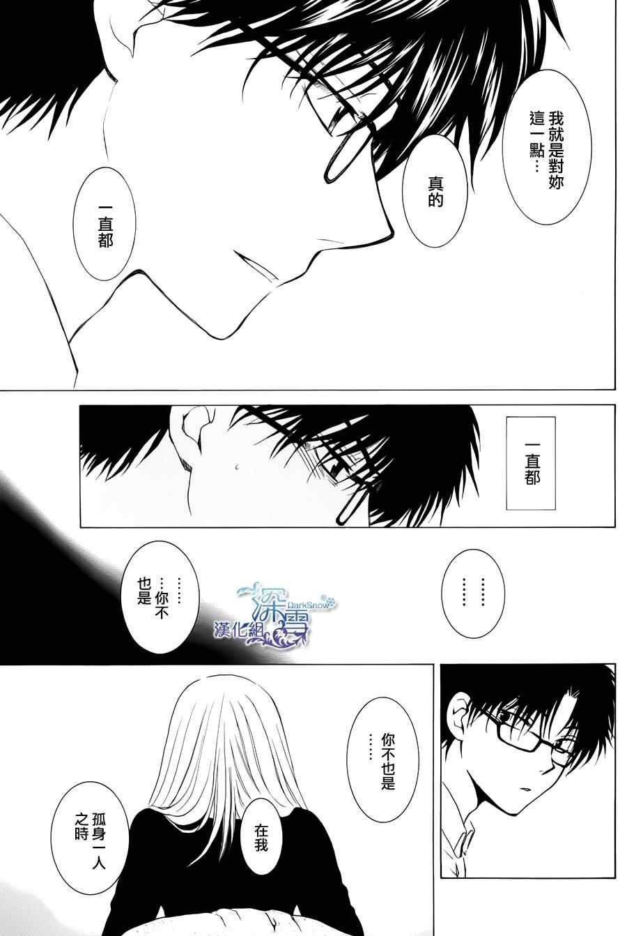 《我的小鸟佳人》漫画 001集